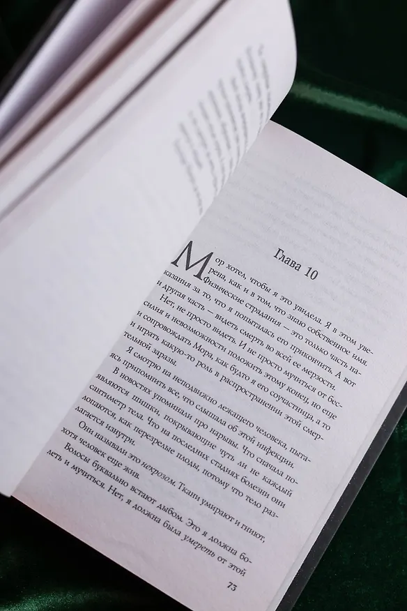 Книга Мор (Лора Таласса) — 9