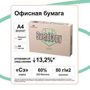 Бумага А4, 500 листов, Svetocopy Eco 2909373