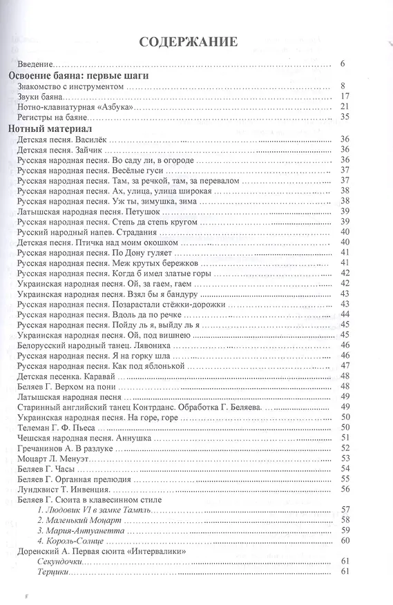 Книга Школа игры на баяне. Учебное пособие, 2-е изд. (Владимир Ушенин) — 2