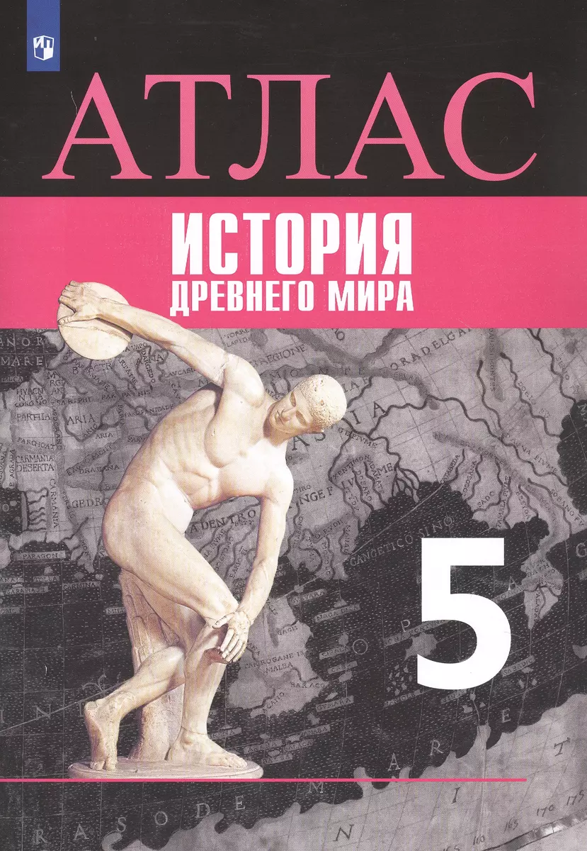 Всеобщая история. История Древнего мира. Атлас. 5 класс (Борис Ляпустин) -  купить книгу с доставкой в интернет-магазине «Читай-город». ISBN:  978-5-09-077076-7