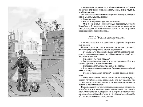 Книга Старик Хоттабыч (Лазарь Лагин) — 13