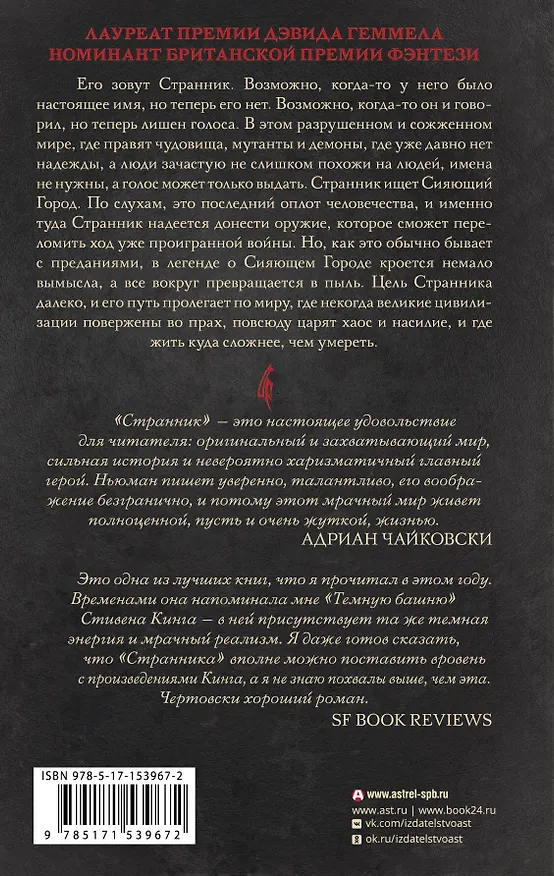 Книга Странник (Питер Ньюман) — 2
