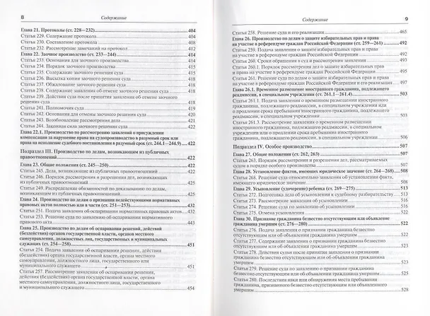 Сборник модельных определений по Гражданскому процессу. Науч.-прак. пос. 2313809 — 6