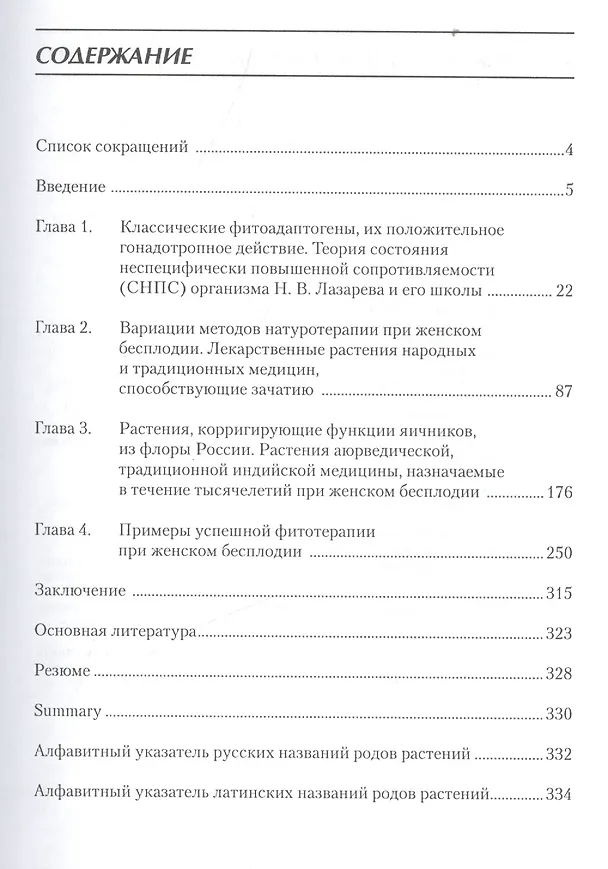 Книга Фитотерапия при женском бесплодии (Олег Барнаулов) — 2