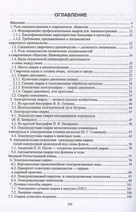 Книга Сварочное производство. Введение в специальность. Учебник () — 2
