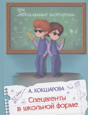 Спецагенты в школьной форме — 3001568 — 1