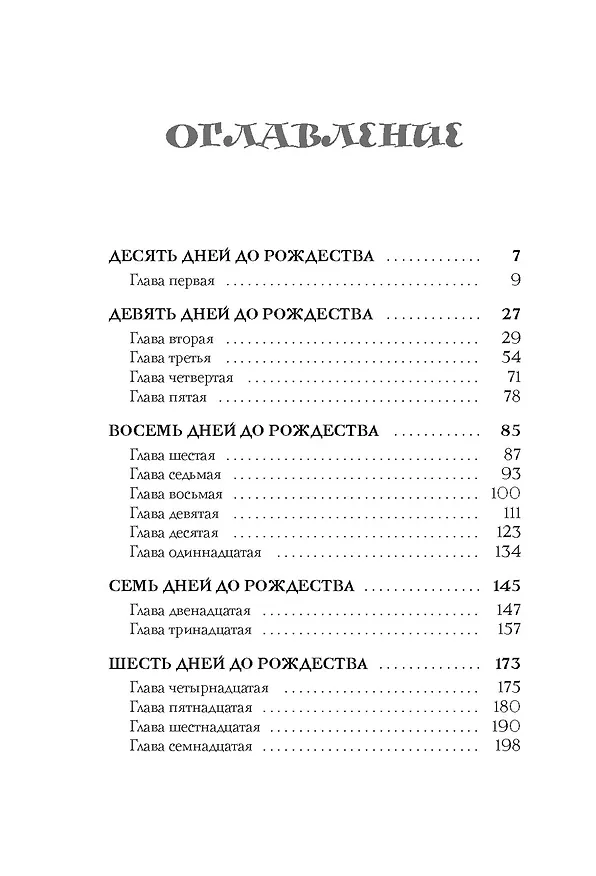 Книга И вот настало Рождество (Эмма Хэзерингтон) — 11