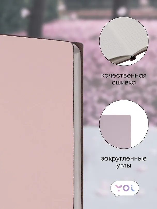 Книга для записей «Inspiration series» А5, 80 листов в клетку, бледно-розовая, Yoi 3042360 — 2