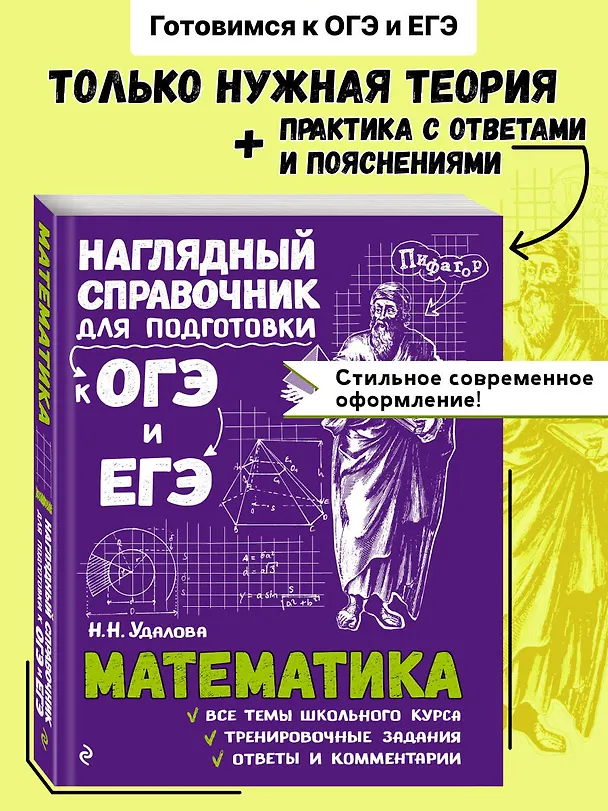 Книга Математика (Наталья Удалова) — 6