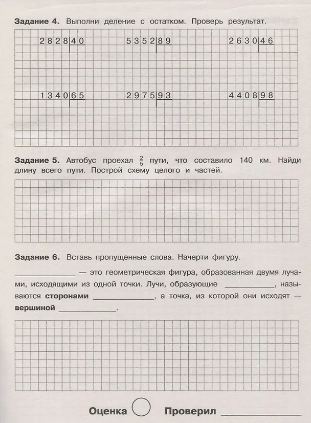 Книга Летние задания по математике. 4 класс. Рабочая тетрадь (Лариса Знаменская) — 4