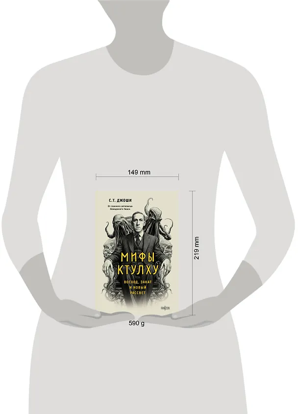 Книга Мифы Ктулху. Восход, закат и новый рассвет (С.Т. Джоши) — 6