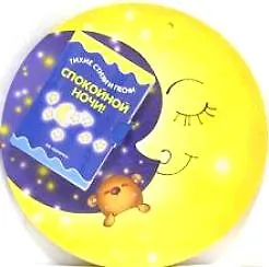 Спокойной ночи (Книжка на брюшке) (раскладушка на картонке) (мал) (пакет) (К-Дидактика)