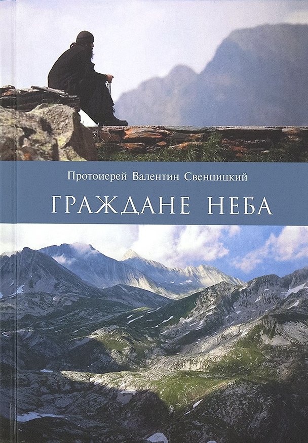 Книга Граждане неба. Мое путешествие к пустынникам Кавказских гор () — 1