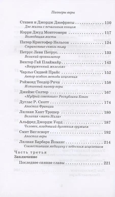 Книга Пионеры веры (Лестер Самралл) — 3