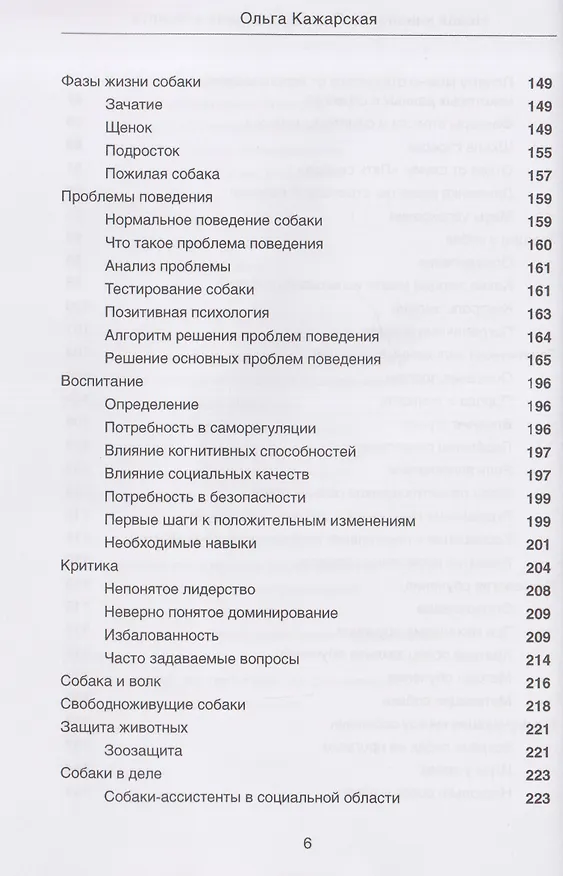 Книга Новая кинология. Полное описание концепта (Ольга Кажарская) — 6