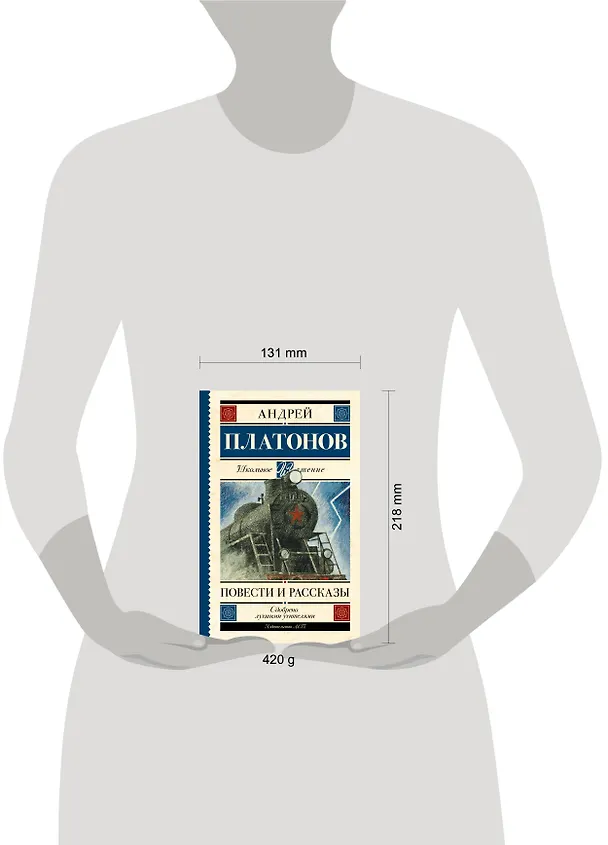 Книга Повести и рассказы (Андрей Платонов) — 7