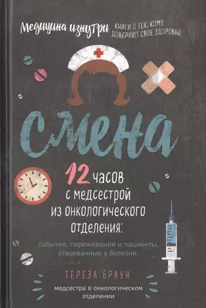 Смена. 12 часов с медсестрой из онкологического отделения: события, переживания и пациенты, отвоеванные у болезни — 2760861 — 1