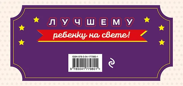 Книга Чековая книжка родительской щедрости. Купоны исполнения желаний () — 2