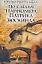 По следам "Парфюмера" Патрика Зюскинда — 2157853 — 1