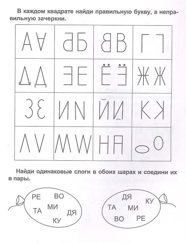 Книга Буквы и слоги. Развитие речи. Чтение. Письмо. Рабочая тетрадь () — 2