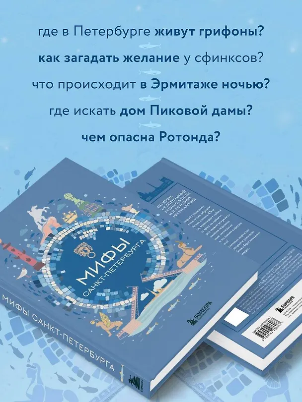 Книга Мифы Санкт-Петербурга () — 8
