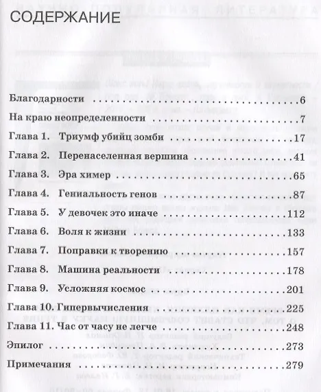 Книга Время как иллюзия, химеры и зомби, или О том, что ставит современную науку в тупик (Майкл Брукс) — 2