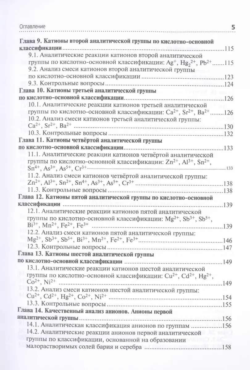 Аналитическая химия: учебник (Юрий Харитонов) - купить книгу с доставкой в  интернет-магазине «Читай-город». ISBN: 978-5-9704-7075-6