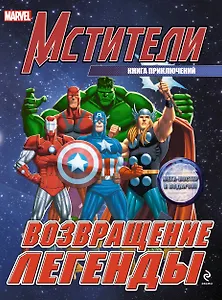 Возвращение легенды