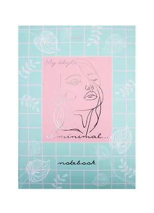 Книга для записей А4 80л кл. "В моём стиле" 7БЦ, мат.ламинация, 3D фольга 257205