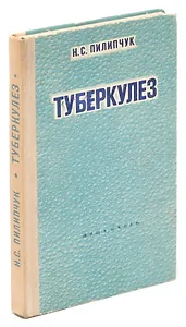 Туберкулез