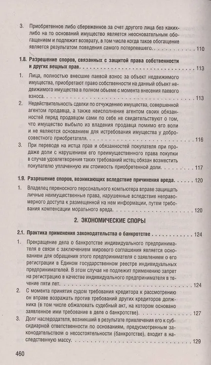 Книга Разъяснения Верховного Суда Российской Федерации по гражданским делам и экономическим спорам () — 5