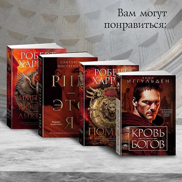 Книга Нерон. Родовое проклятие (Маргарет Джордж) — 12
