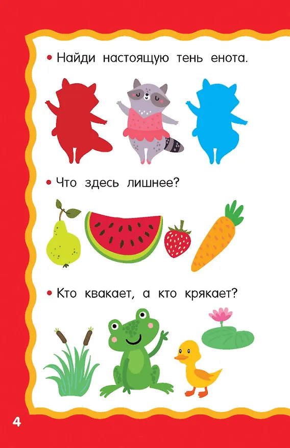 Книга 100 игр для развития малыша (Валентина Дмитриева) — 8