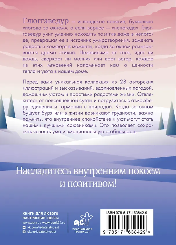 Книга Глюггаведур: тепло и уют в твоей душе () — 2