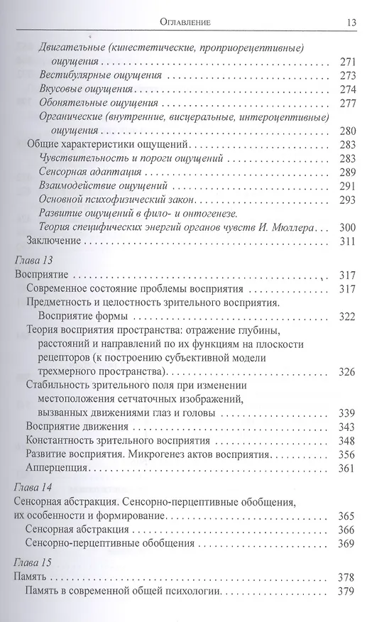 Психика и психические процессы Система понятий общей психологии (РПиЯ) Чуприкова 2488372 — 6