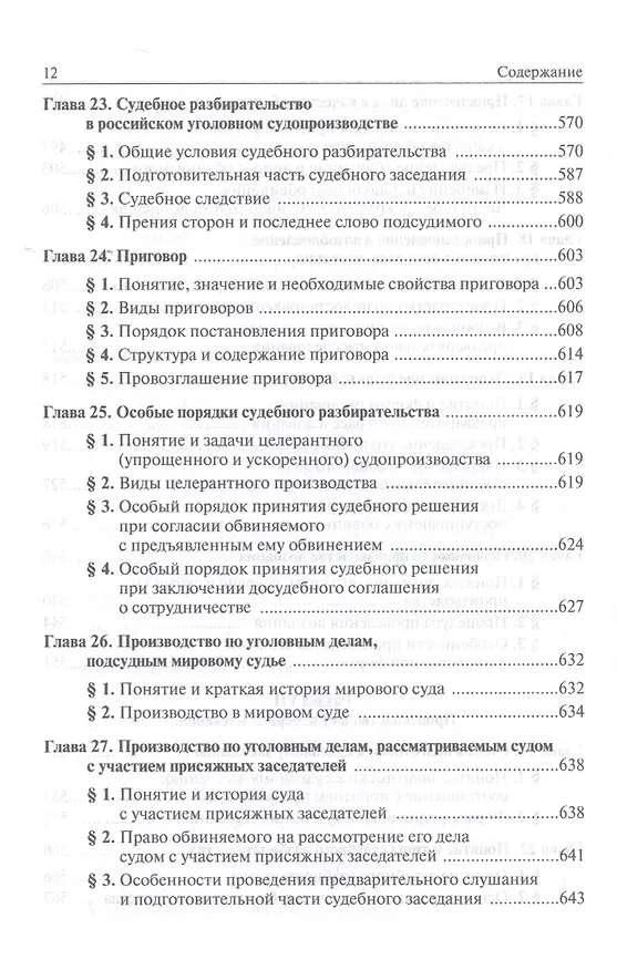 Книга Уголовный процесс. Учебник (Александр Смирнов) — 8