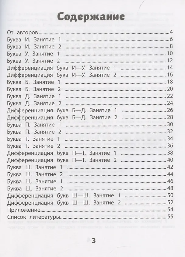 Книга Дисграфия. Буквы против букв (Любовь Попова, Маргарита Масютина) — 3