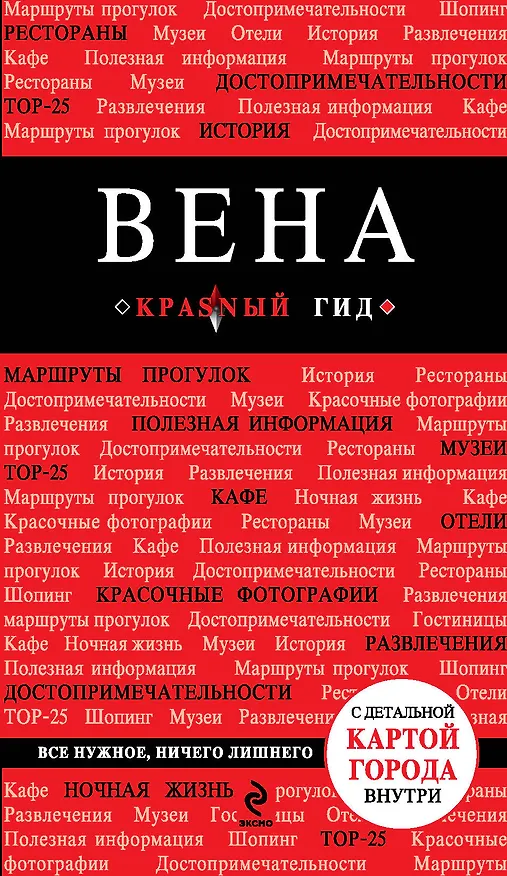 Книга Вена / 3-е изд. () — 1