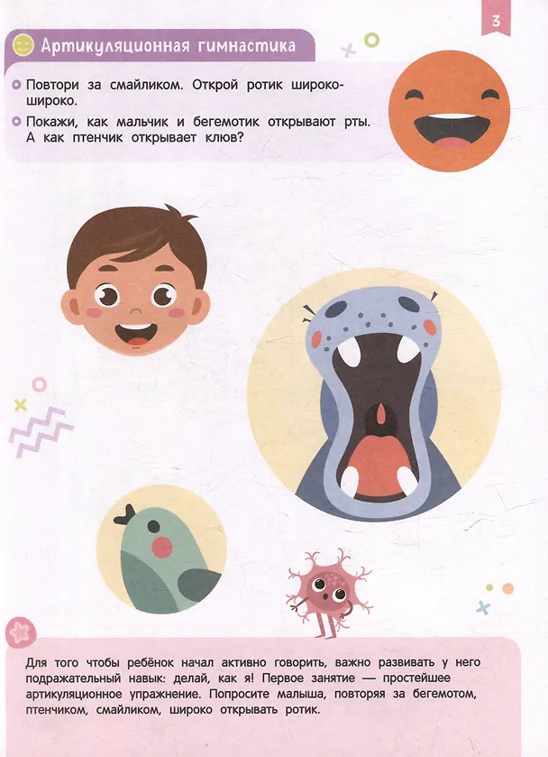 Книга Нейроигры для развития речи. От звука к слову (Елена Молчанова) — 3