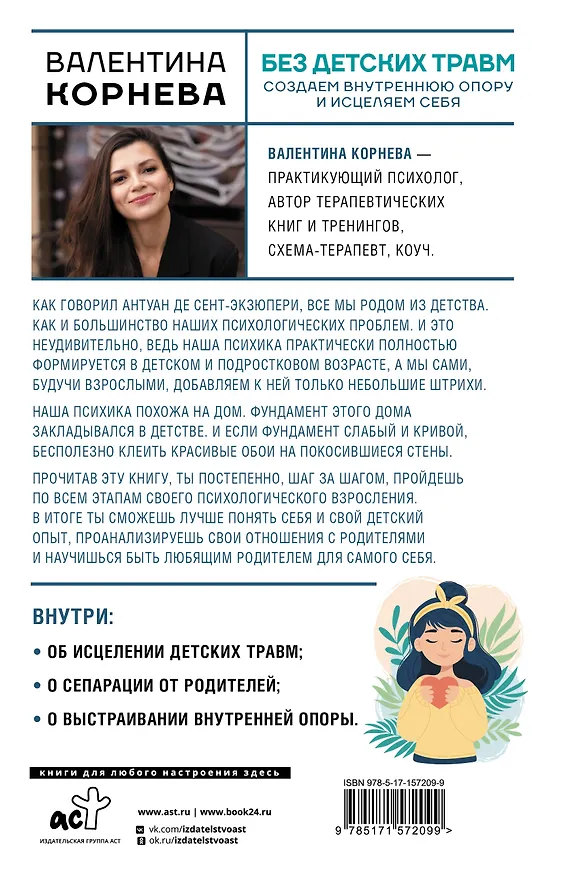 Книга ЗАМЕНА (Валентина Корнева) — 2