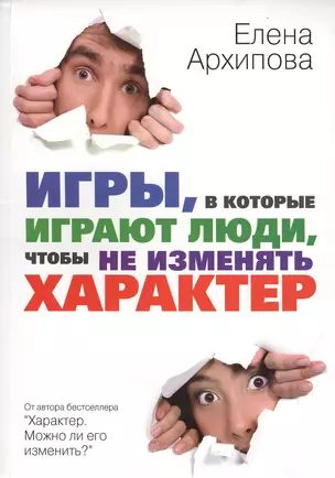 Игры, в которые играют люди, чтобы не изменять характер — 2389989 — 1