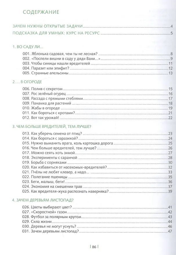 Книга Необычное в обычном 50 креативных решений (м) Гин (Анатолий Гин) — 2