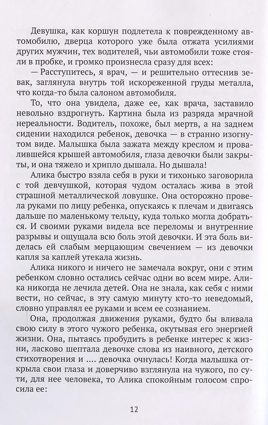 Книга Время пришло стать слабее (Ирина Перовская) — 7