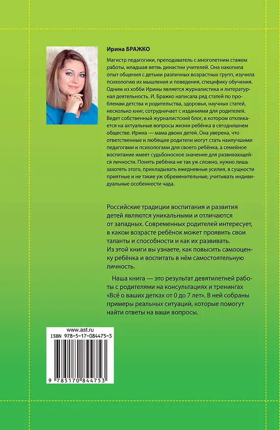 Книга Как понять ребенка, чтобы изменить его поведение (Ирина Бражко) — 2
