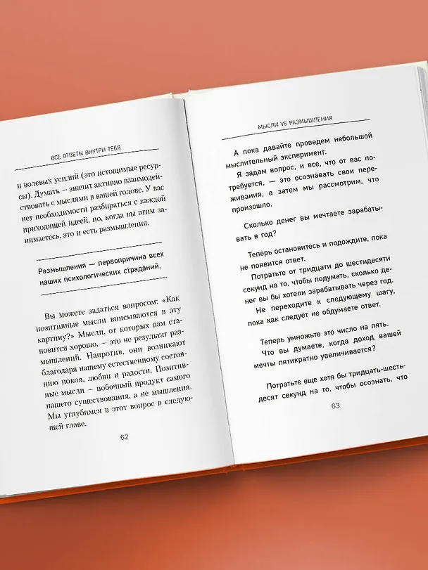 Книга Все ответы внутри тебя. Как перестать бороться с собой и направить внутреннюю силу на исполнение желаний (Джозеф Нгуен) — 12