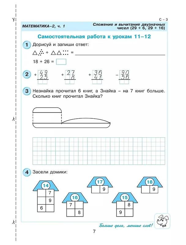 Книга Математика. 2 класс. Самостоятельные и контрольные работы. Выпуск 2. Вариант 2 (Людмила Петерсон) — 5