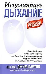 Книга Исцеляющее дыхание ()