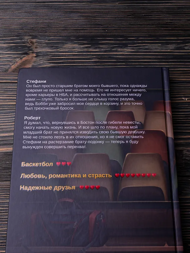 Книга Перехват (Анна Дуплина) — 8