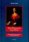 Книга The Wings of the Dove (неадаптированные издания на языке оригинала). James H. (Аст) (Генри Джеймс)