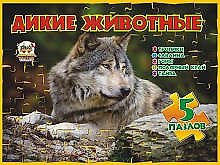Книга Книжка с пазлами: Дикие животные () — 1
